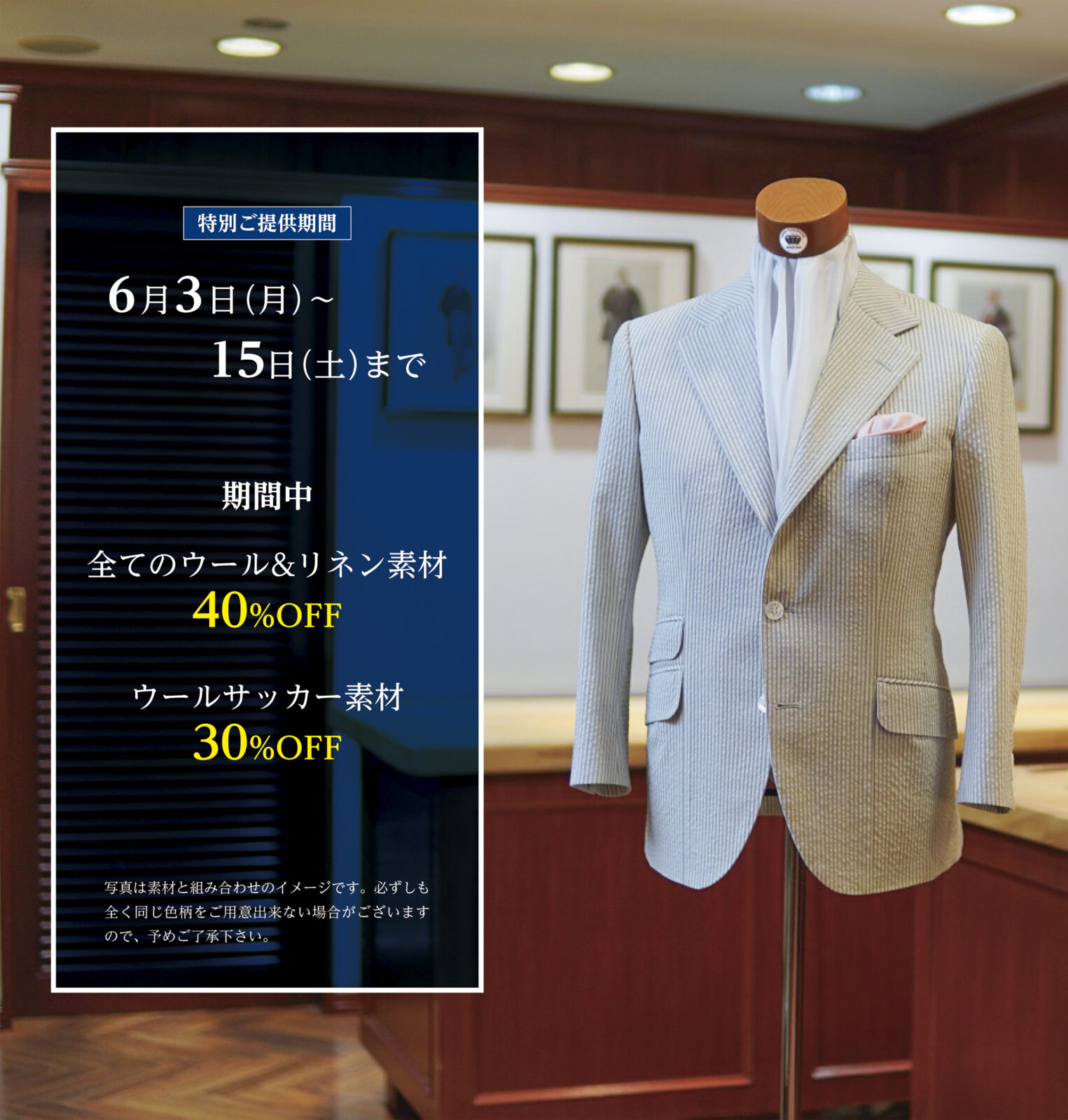 MIDSUMMER FAIR　特別ご提供期間：6月3日（月）～ 15日（土） 期間中　全てのウール&リネン素材40%OFF ウールサッカー素材30%OFF